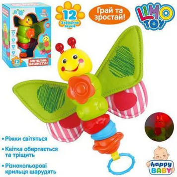 Брязкальце-метелик HB 0033, 20 см, звук, підсвічування, тріскачка, шарудіння HB 0033 фото