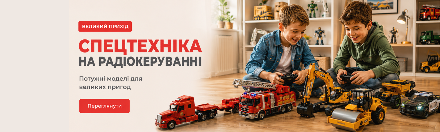 Іграшки для хлопчиків